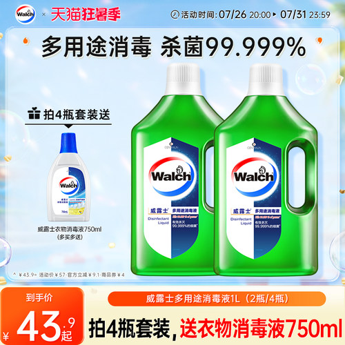 威露士多用途消毒液套装杀菌清新