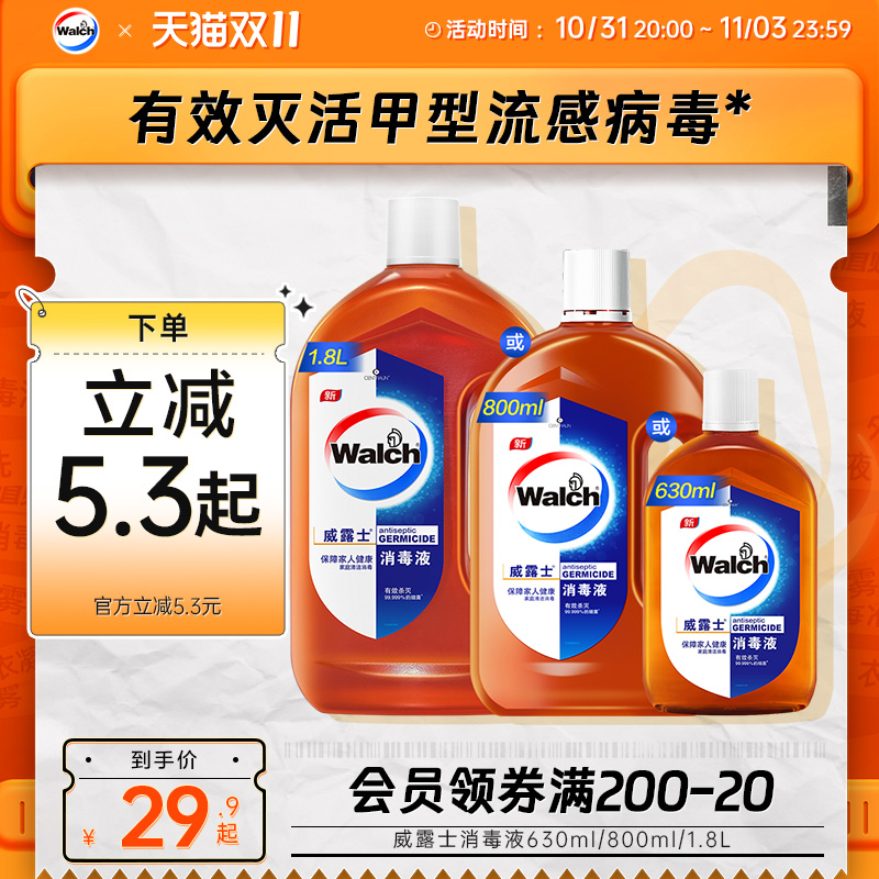 威露士消毒液家用杀菌99.999%洗衣服专用家居衣物清洁多用途除菌
