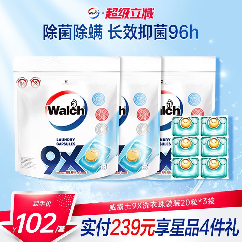 威露士9x除菌洗衣凝珠20粒*3袋洗衣液洗衣服洗衣珠抑菌官方旗舰店