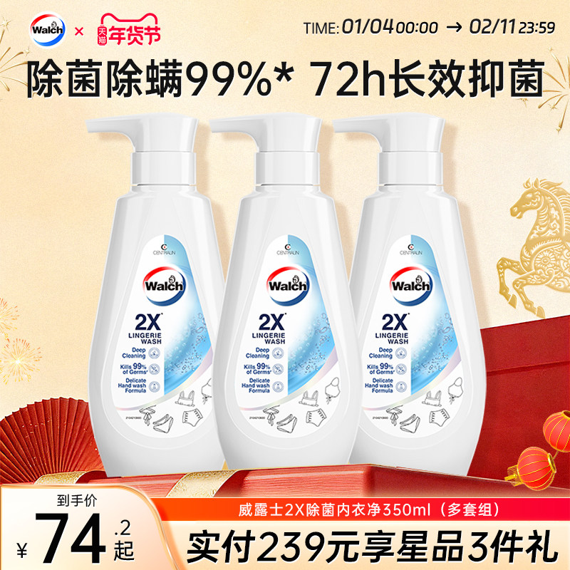 威露士2X除菌内衣洗衣液350ml抑菌除螨内衣净贴身衣物内裤清洗液,洗护清洁剂/卫生巾/纸/香薰,内衣洗衣液,淘宝优惠券,粉丝福利购,淘宝优惠卷