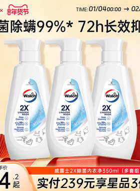 威露士2X除菌内衣洗衣液350ml抑菌除螨内衣净贴身衣物内裤清洗液