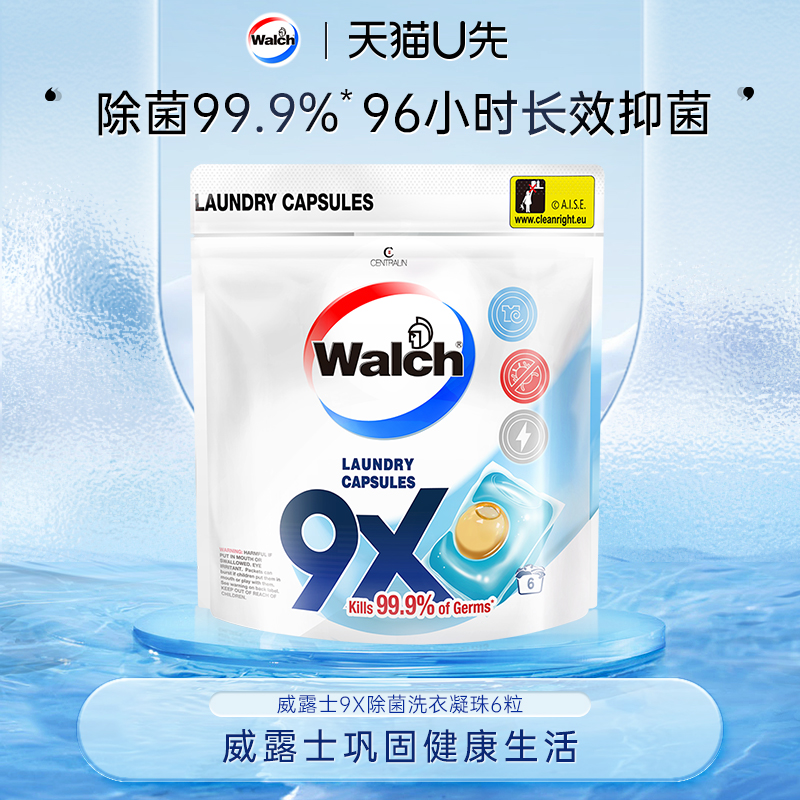 威露士除菌除螨洗衣珠