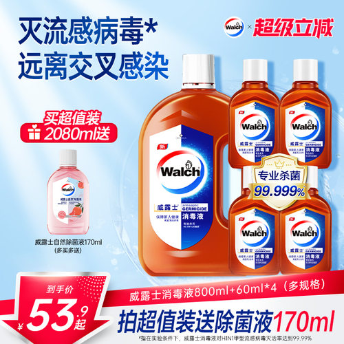 威露士消毒液衣物家用高效杀菌