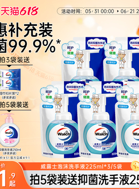 【抑菌99.9%】威露士泡沫洗手液225ml补充装儿童家用官方替换袋装