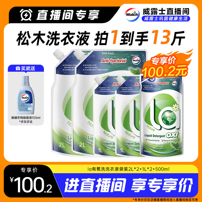 La有氧洗威露士洗衣液13斤