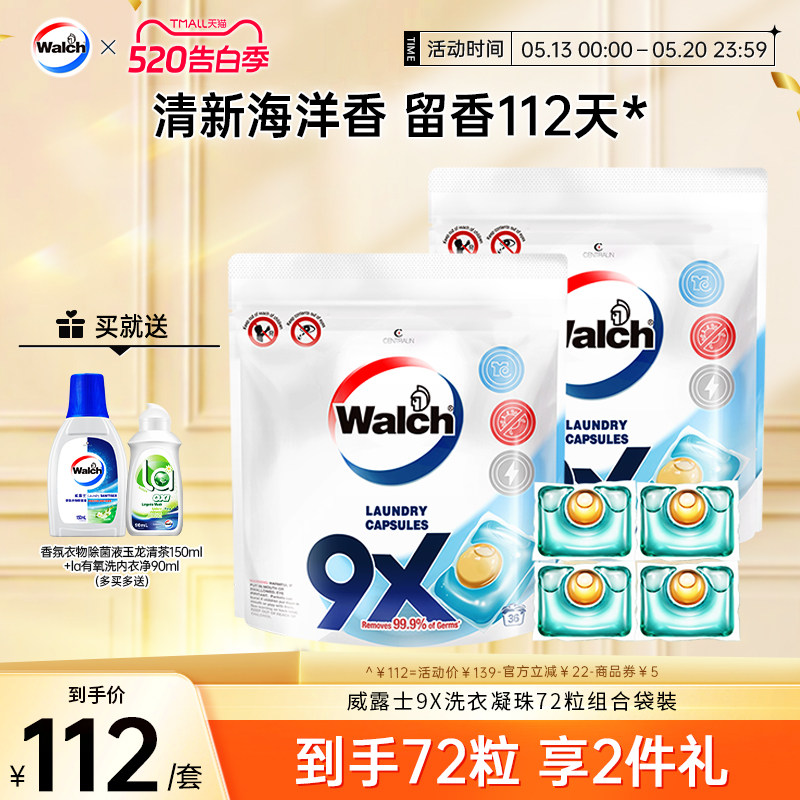 威露士9x除菌洗衣凝珠36粒*2袋装洗衣服浓缩洗衣液除螨官方旗舰店