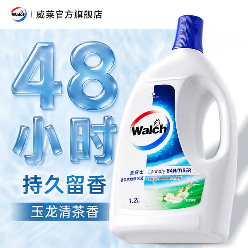 【留香48h】威露士香氛衣物除菌液1.2L杀菌除螨洗衣留香清新
