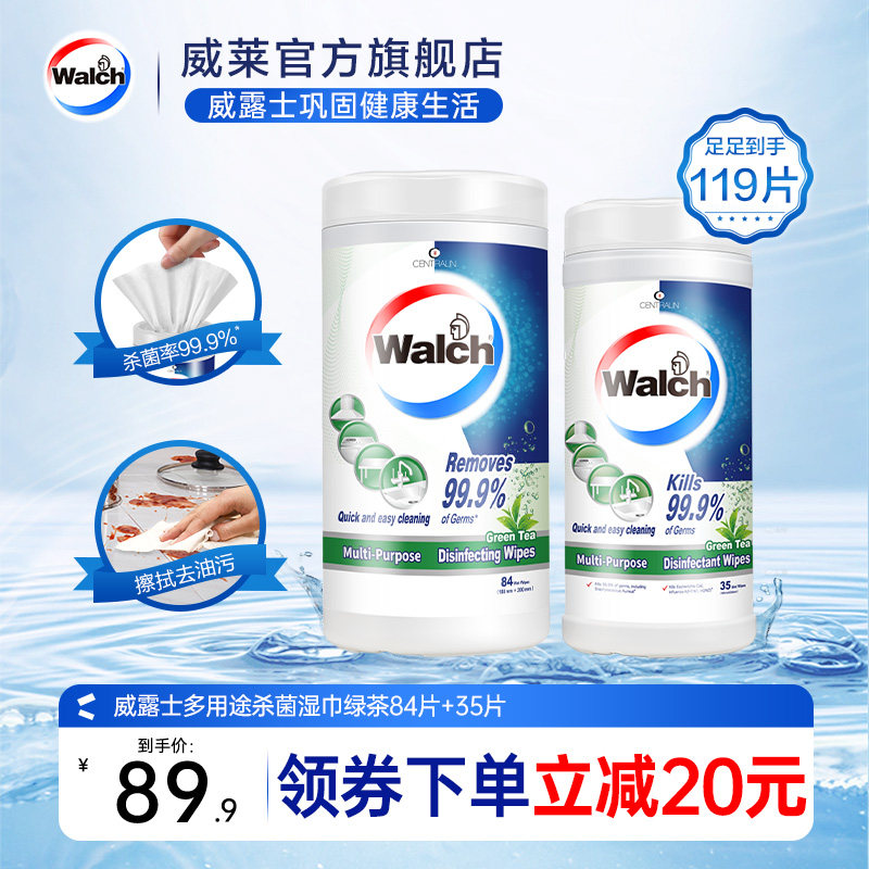 威露士湿巾杀菌清洁厨房卫浴家具去污去渍温和不刺激抽取式组合装