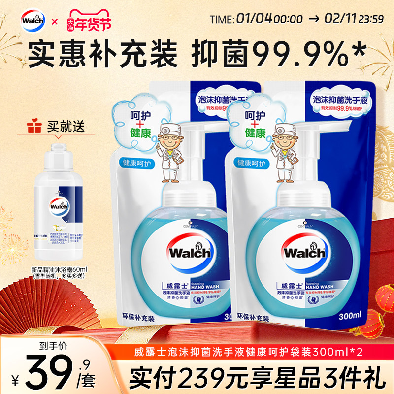 威露士泡沫抑菌洗手液补充装300ml*2袋环保超值装家用清洁儿童用,洗护清洁剂/卫生巾/纸/香薰,洗手液,淘宝优惠券,粉丝福利购,淘宝优惠卷