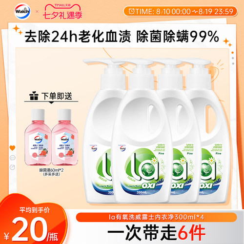 la有氧洗威露士内衣洗衣液300ml*4瓶洗内衣专用液内裤血渍清洗液