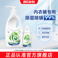 【官旗正品】La有氧洗威露士内衣净内衣洗衣液除菌洁净去血渍污渍