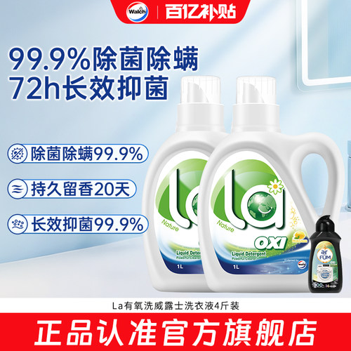 La有氧洗威露士洗衣液