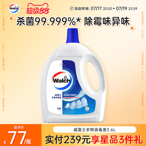 威露士衣物消毒液3.6L清新杀菌