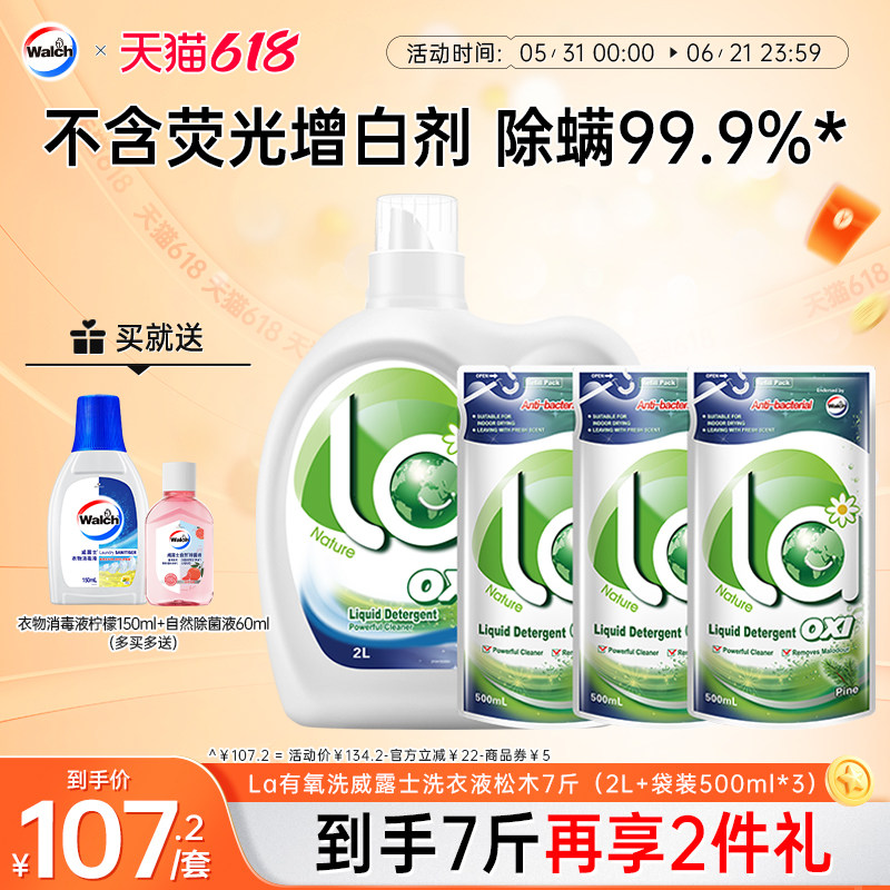 La有氧洗威露士洗衣液7斤除菌除螨洁净机洗手洗衣物留香家用套装
