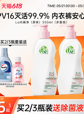 La无患子内裤净除菌除螨手洗洗衣液套装内衣裤专用清洗剂官方正品