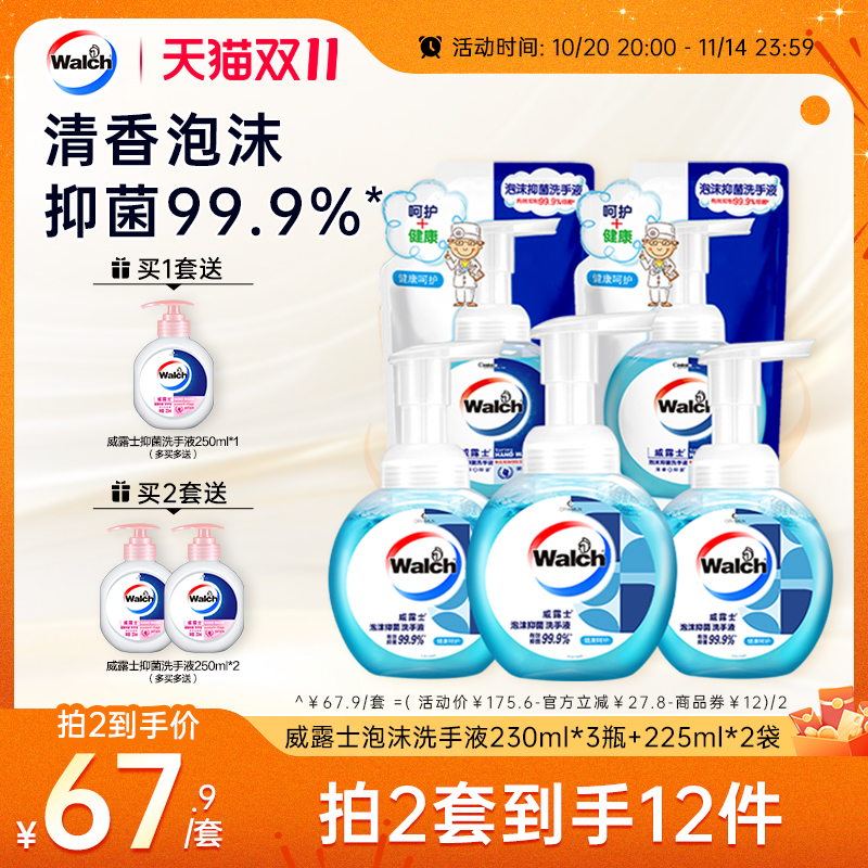 【推荐2套 抑菌99.9%】威露士泡沫洗手液抑菌230ml温和清洁易冲洗