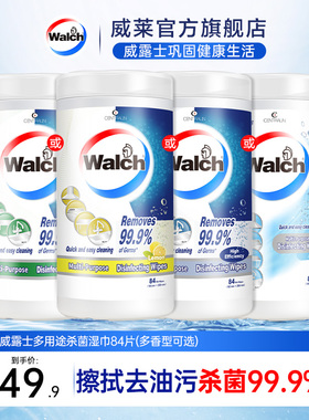 威露士湿纸巾杀菌适用去油去污家用厨房用具清洁除菌抽取式84片