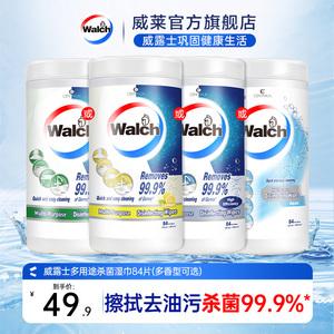 威露士湿纸巾杀菌适用去油去污家用厨房用具清洁除菌抽取式84片