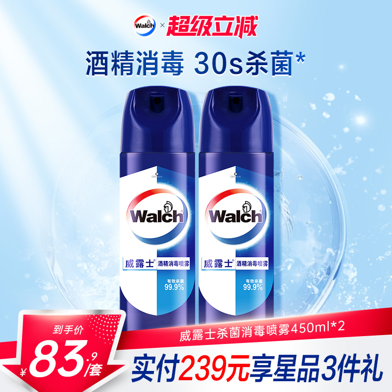 威露士消毒喷雾家居快递杀菌除味