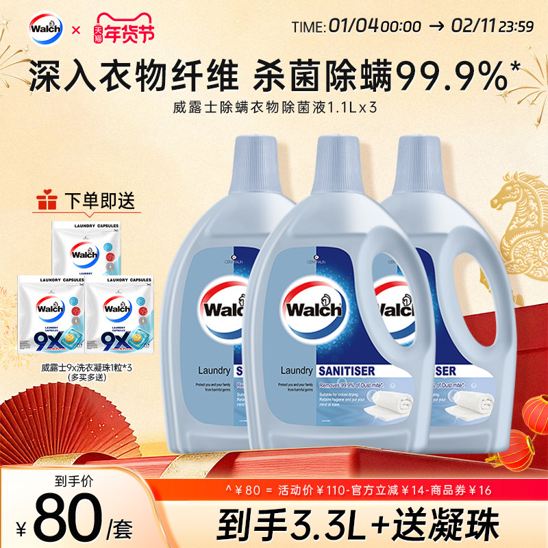 威露士除螨衣物除菌液1.1L*3消毒液杀菌清新洗衣服专用官方正品,洗护清洁剂/卫生巾/纸/香薰,衣物除菌剂,淘宝优惠券,粉丝福利购,淘宝优惠卷