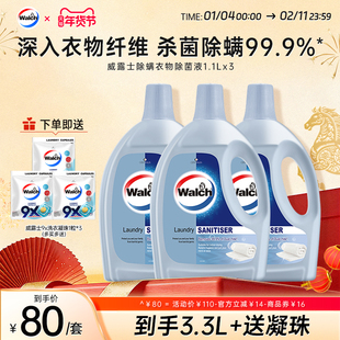 威露士除螨衣物除菌液1.1L*3消毒液杀菌清新洗衣服专用官方正品