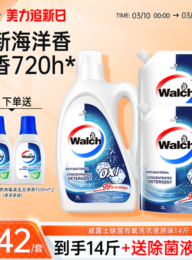 威露士有氧洗衣液14斤原味除菌除螨持久留香家用衣物清洁官方正品
