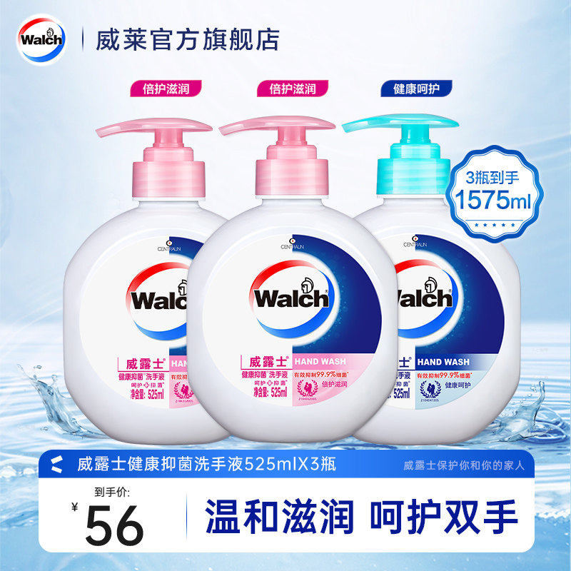 威露士抑菌洗手液525ml*3家用小孩清洁滋润套装