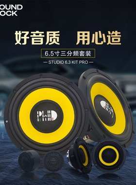 意大利PHD专业级高音质STUDIO6.3KITPRO6.5寸汽车用音响喇叭