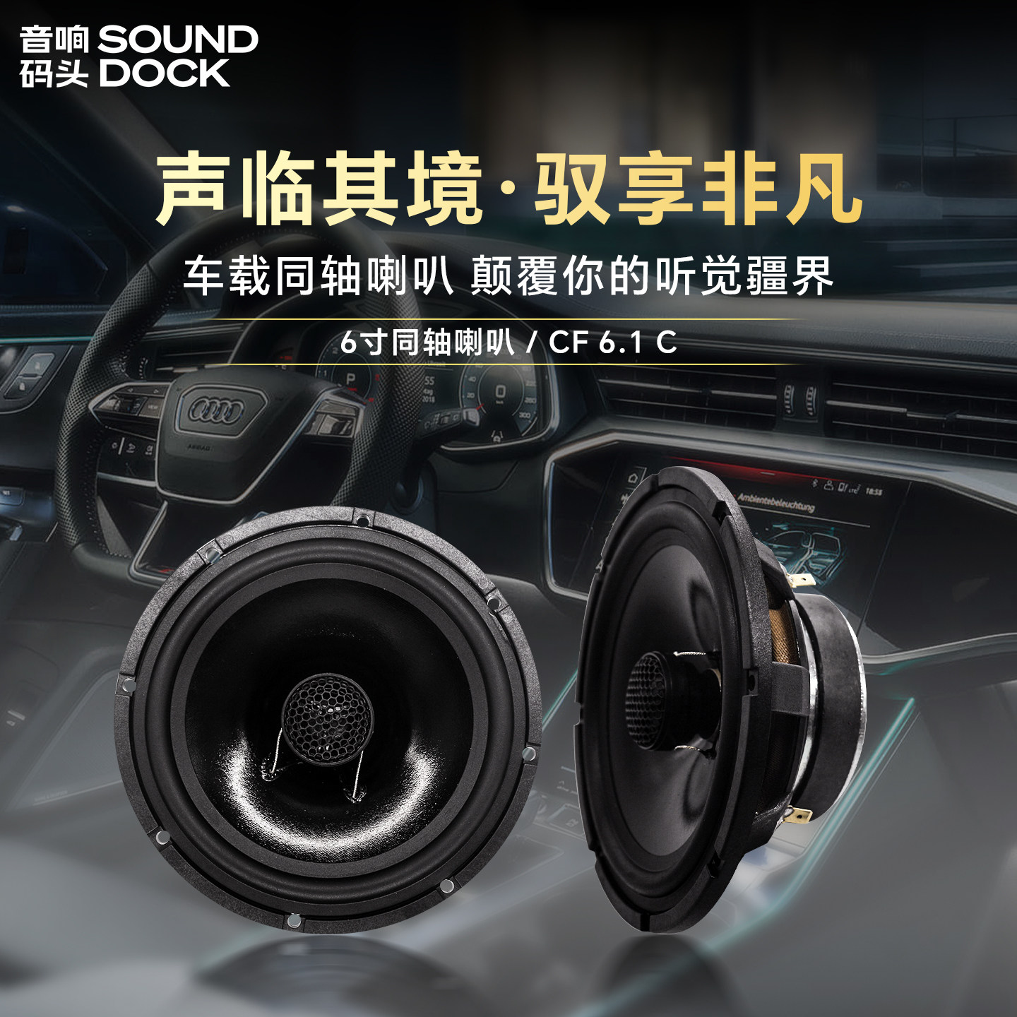 意大利PHD汽车音响专业改装喇叭6寸同轴喇叭CF6.1C汽车音响喇叭