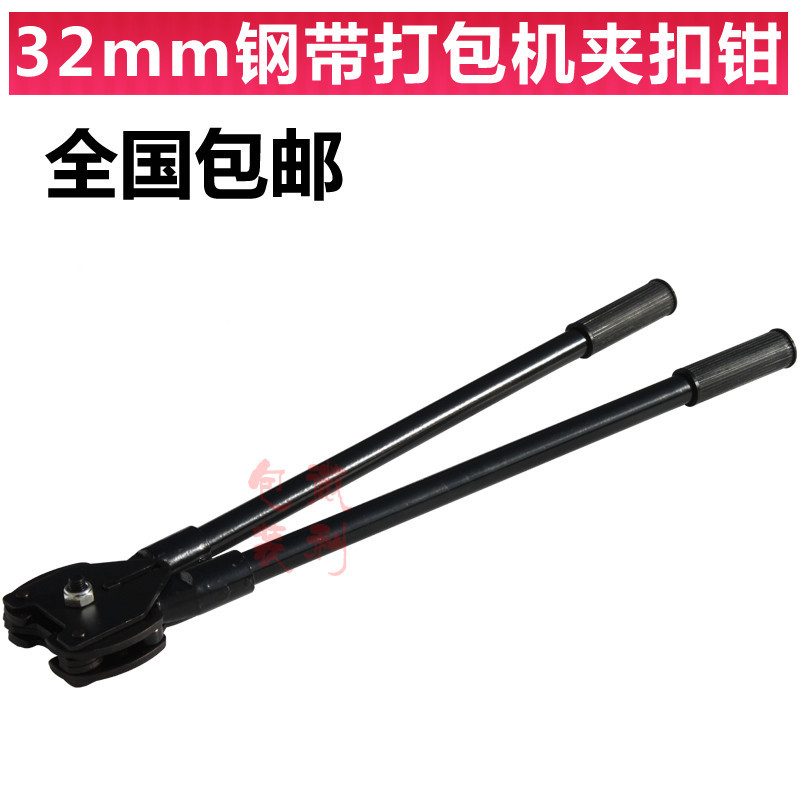 32mm铁皮打包机夹扣钳32mm钢带机夹子钢带打包机夹扣钳江浙沪包邮