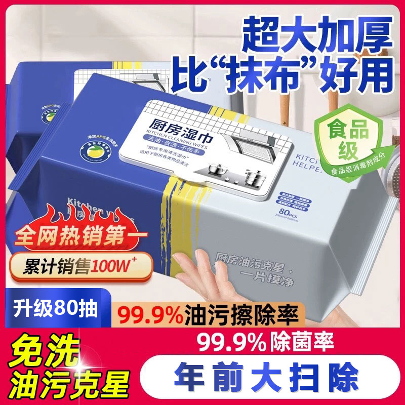 【山拇同款】2包装厨房去油污巾