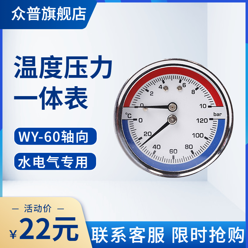 宁波轴向温度压力一体表WY-60Z厂房水系统压力表管道专用0-10bar 五金/工具 压力式温度计 原图主图