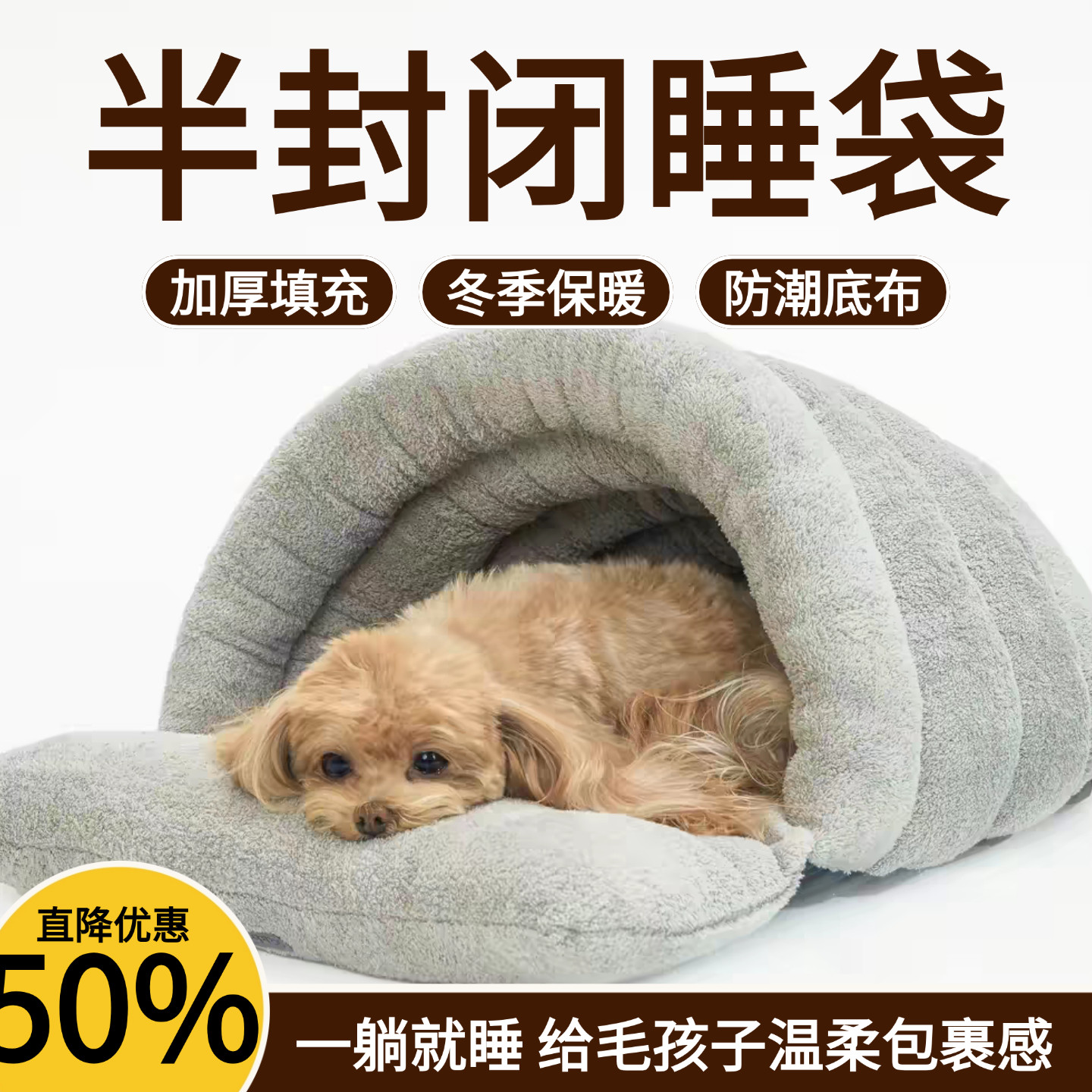 超好质量加厚半封闭睡袋窝猫狗窝