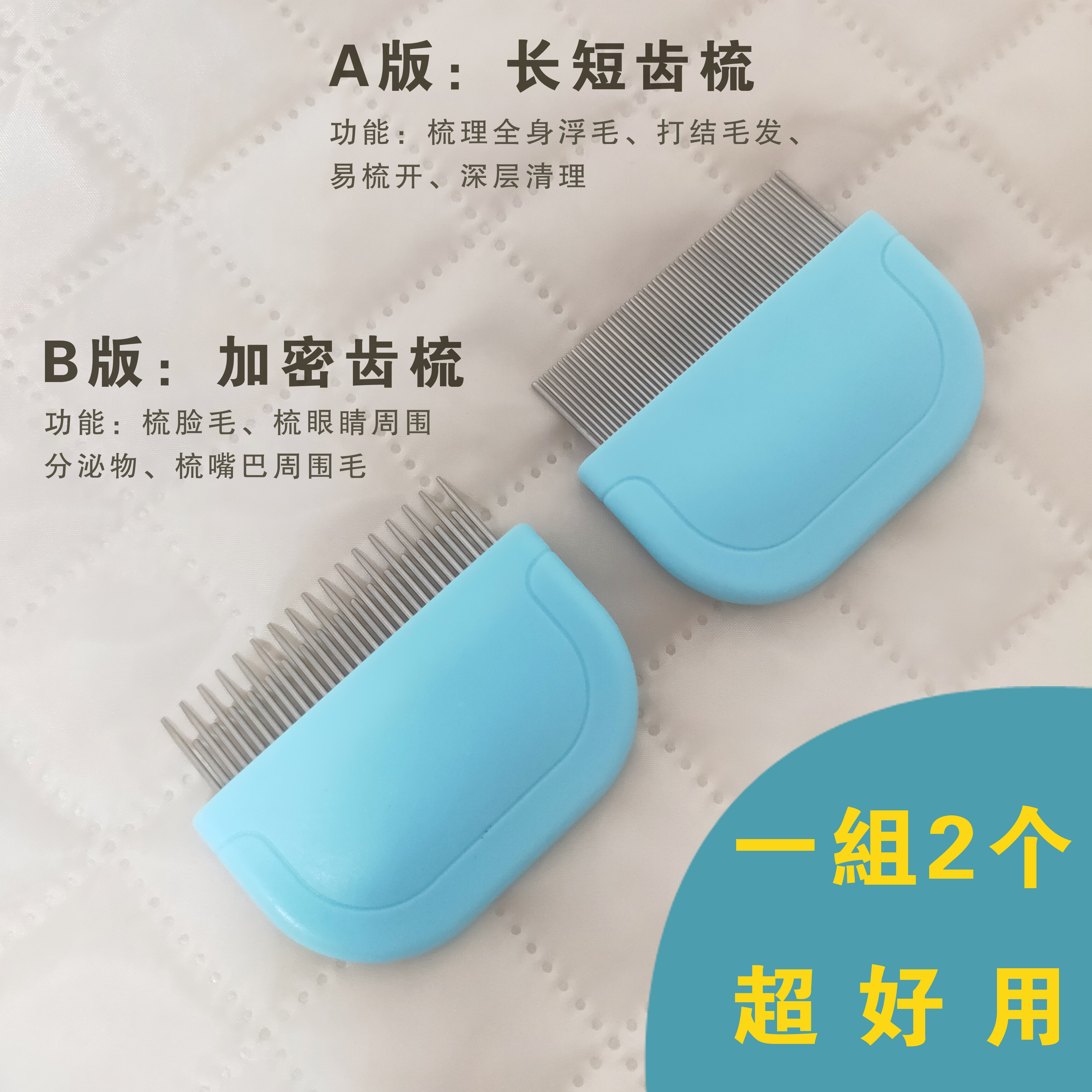 宠物猫狗嘴毛小梳子长短齿跳蚤脸