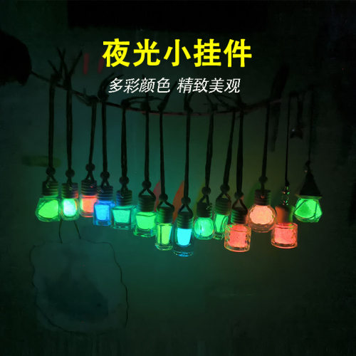 发光挂件星空瓶夜光沙荧光玻璃瓶