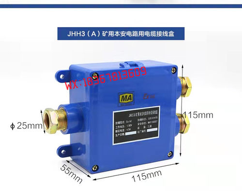 证书齐矿用本安电路用接线盒JHH3A铜排带鼻三通（120*120）规格