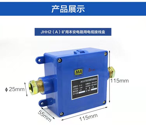 证书齐矿用本安接线盒JHH2二通铜排带鼻大口（120*1120）规格