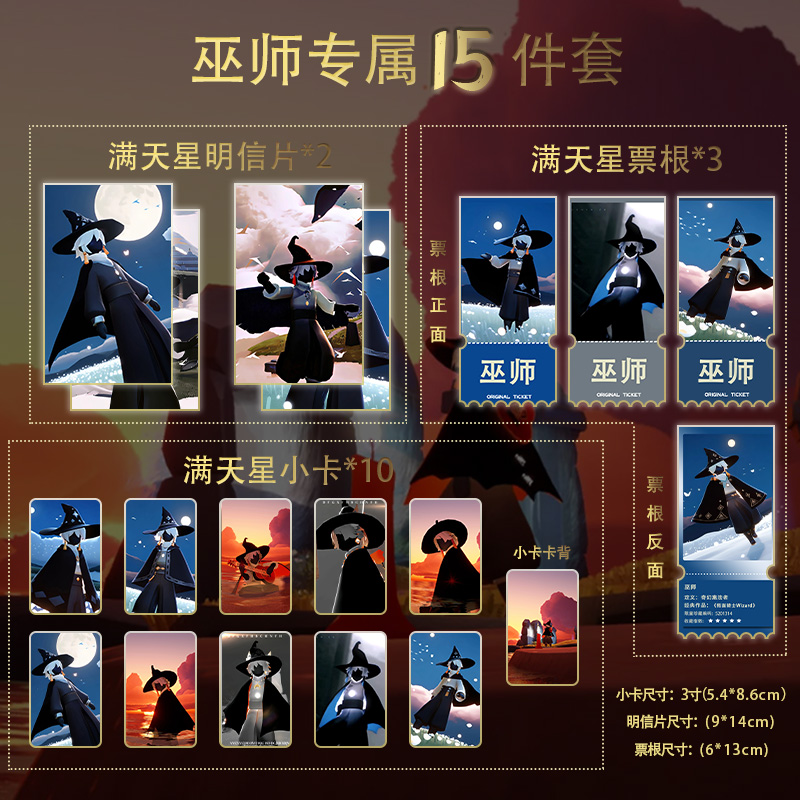 巫师奇幻漂流记小卡票根明信片