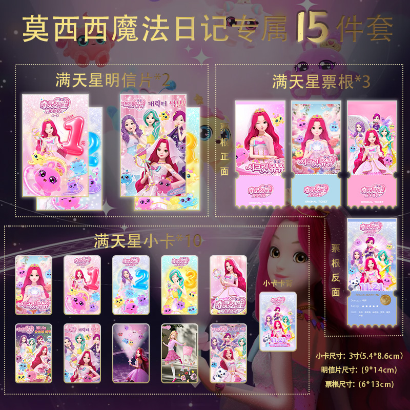 奇灵公主之魔法萌朵小卡票根