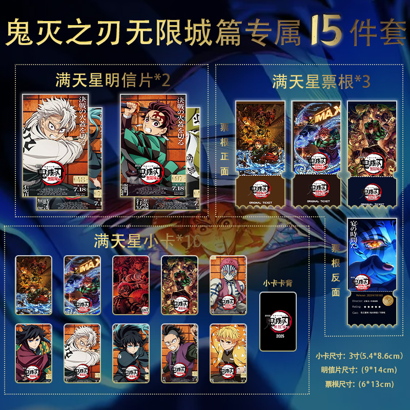 鬼灭之刃无限城篇小卡票根明信片