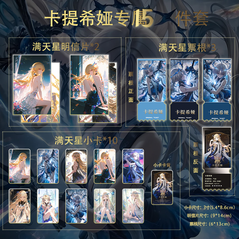 卡提希娅绝区零小卡票根明信片