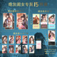 15件套全套满天星小卡票根明信片定制限量版 炮灰闺女 生存方式