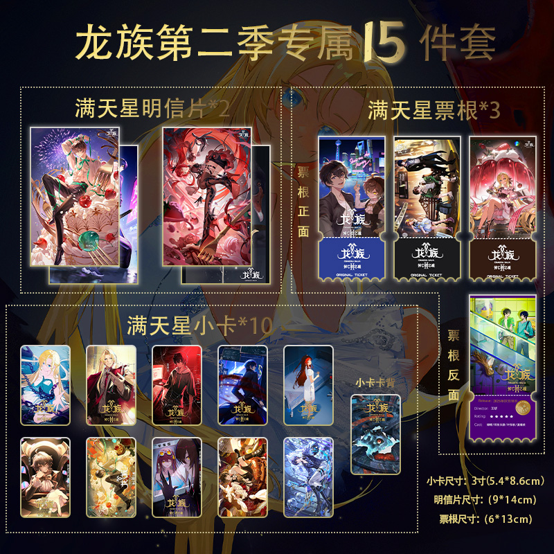 龙族第二季小卡票根明信片