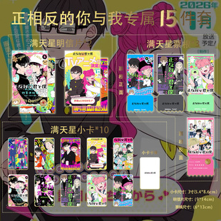 正相反的你与我15件套全套满天星小卡票根明信片定制珍藏限量版