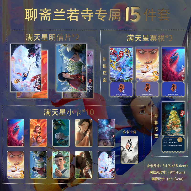 电影聊斋兰若寺小卡票根明信片