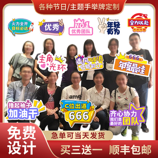 运动会手举牌定制异形广告团建幼儿园毕业拍照道具手持kt板手拿牌