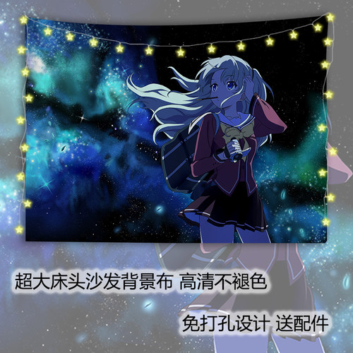 友利奈绪海报Charlotte夏洛特周边背景布动漫二次元背景墙挂布