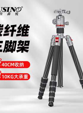 【多功能 稳定又便携】佳鑫悦TK-255CPLUS碳纤维三脚架相机单反手机支架摄影摄像云台画箱轻便三脚架相机支架