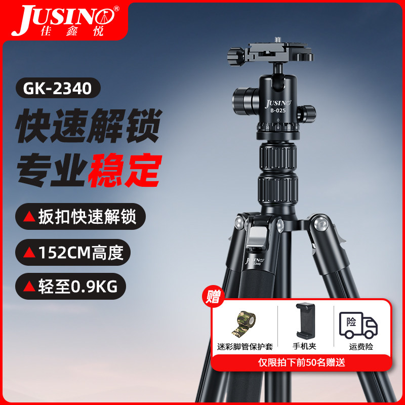 【板扣很轻不到1KG】佳鑫悦GK-2340相机三脚架铝合便携单反微单球形云台摄影摄像入门相机三脚架手机通用支架