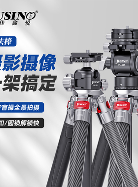 【高颜值 轻又稳】佳鑫悦AX系列新升级多功能碳纤维相机三脚架摄影摄像专业云台板扣轻量三脚架手机相机支架